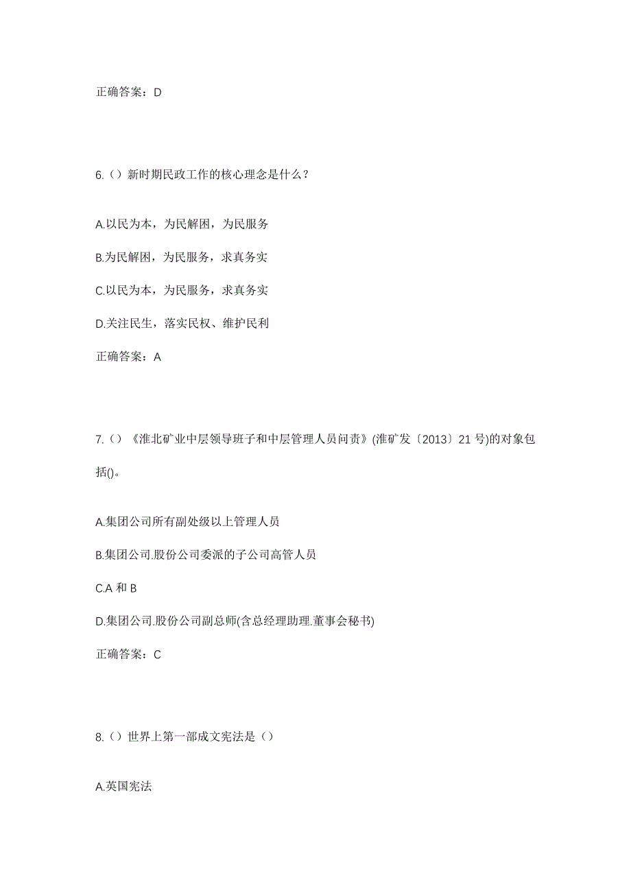 2023年云南省曲靖市宣威市文兴乡马龙村社区工作人员考试模拟题及答案_第3页