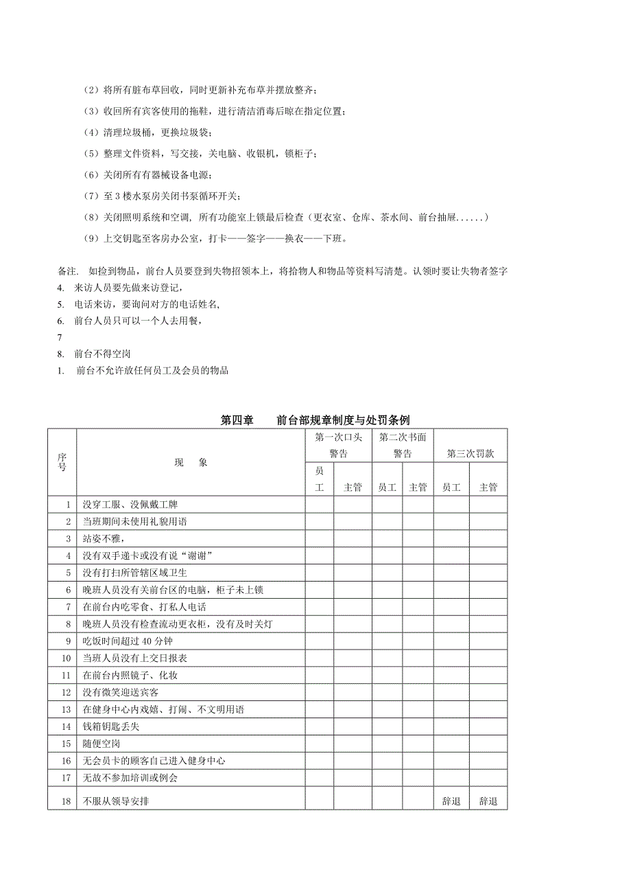 健身中心工作流程及管理制度.doc_第3页