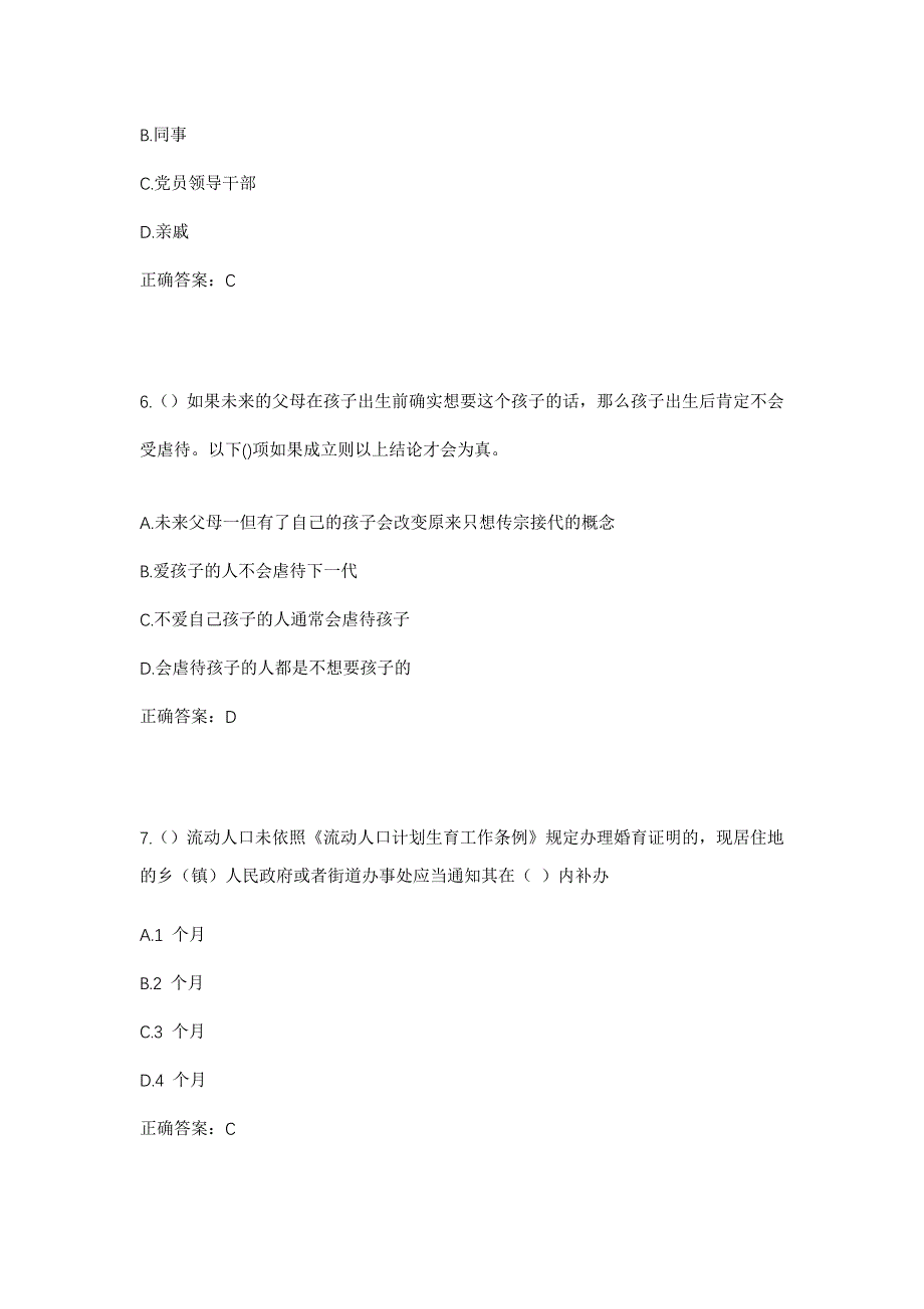 2023年江西省上饶市万年县石镇镇社区工作人员考试模拟题及答案_第3页