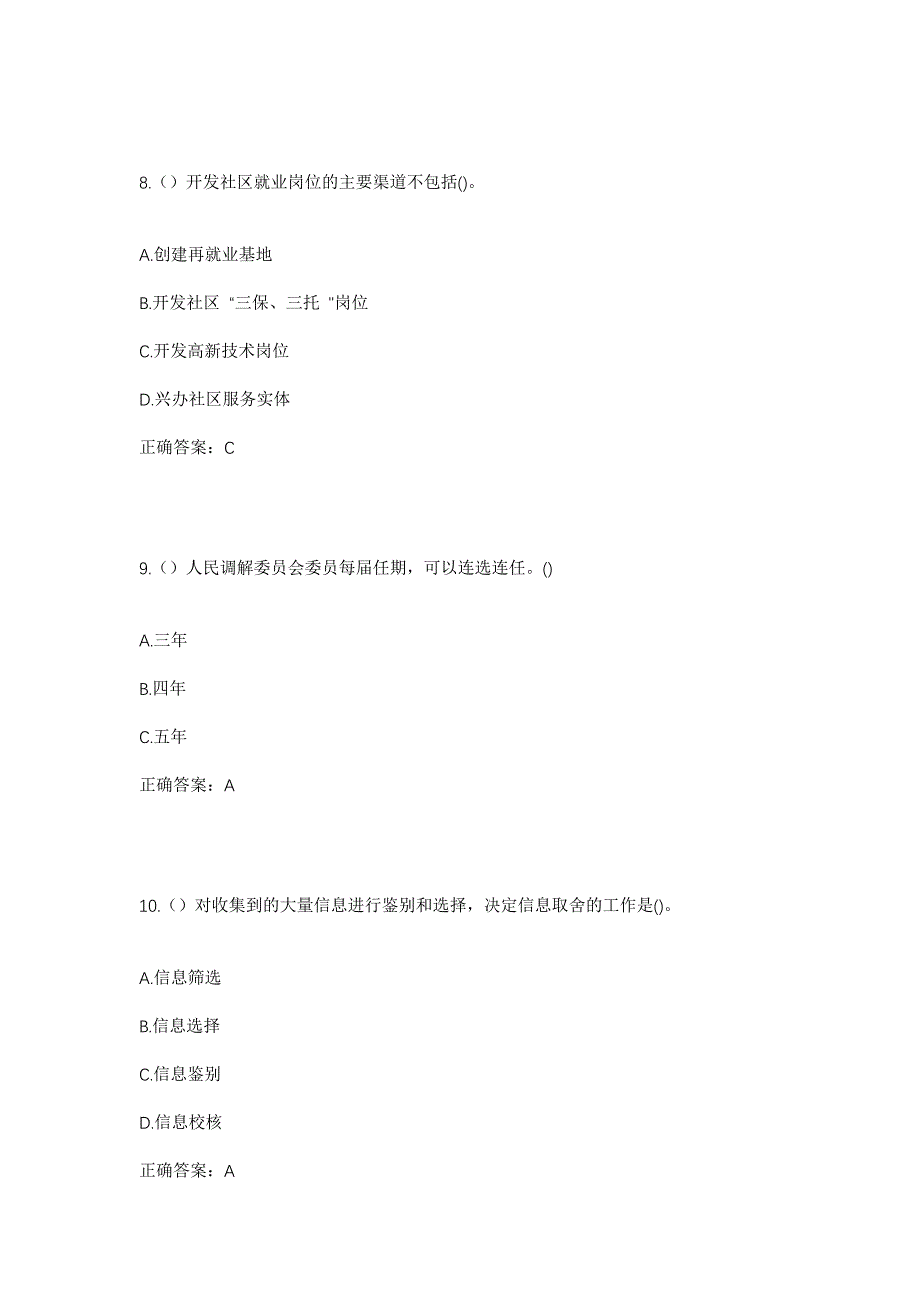 2023年江西省上饶市万年县石镇镇社区工作人员考试模拟题及答案_第4页