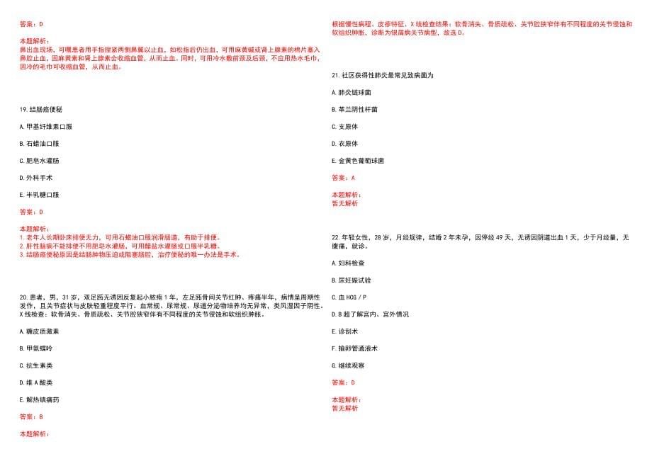 2022年西安国际医学中心有限公司“预防保健科主治医师”岗位招聘考试考试高频考点试题摘选含答案解析_第5页