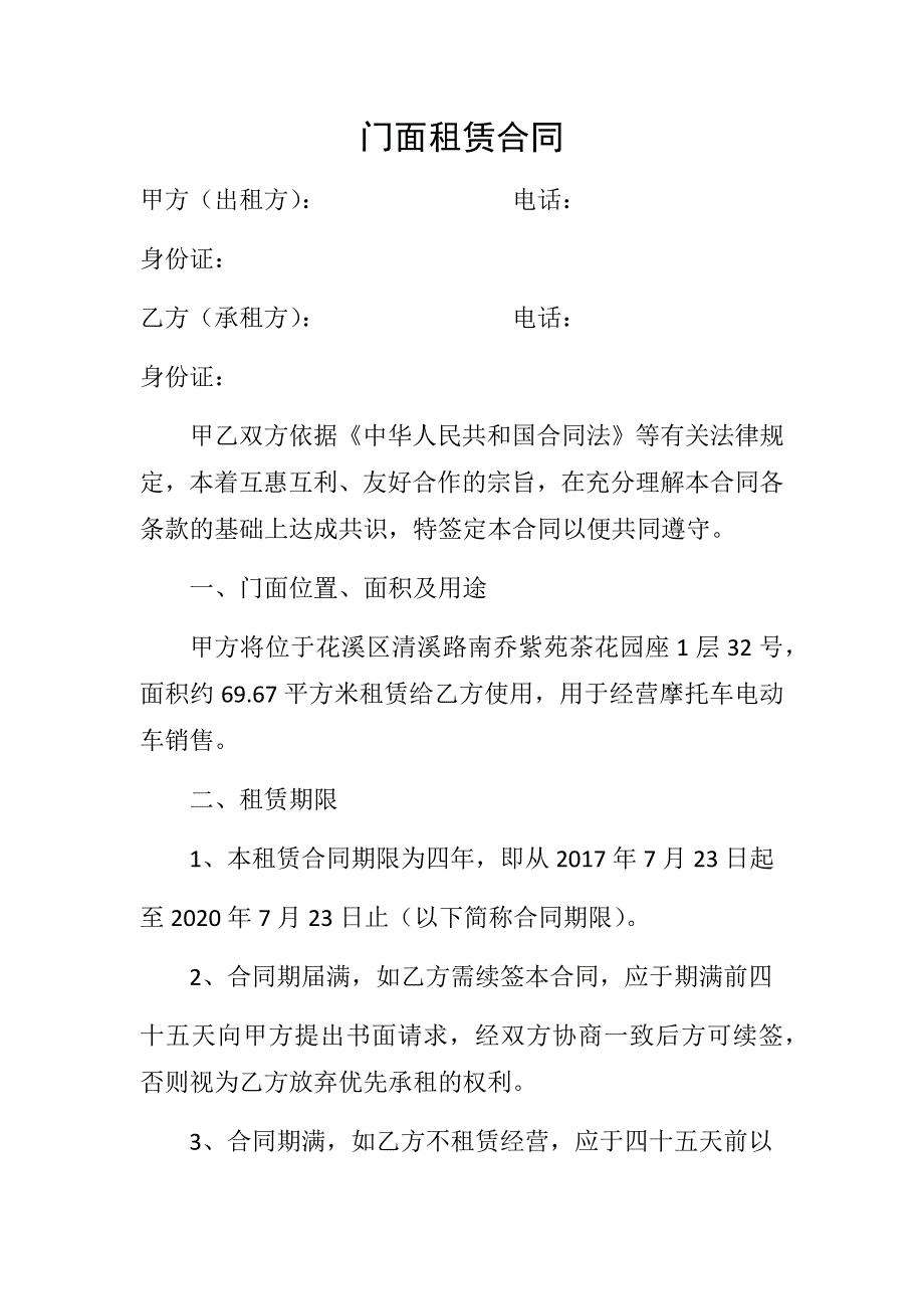 门面租赁合同.doc_第1页