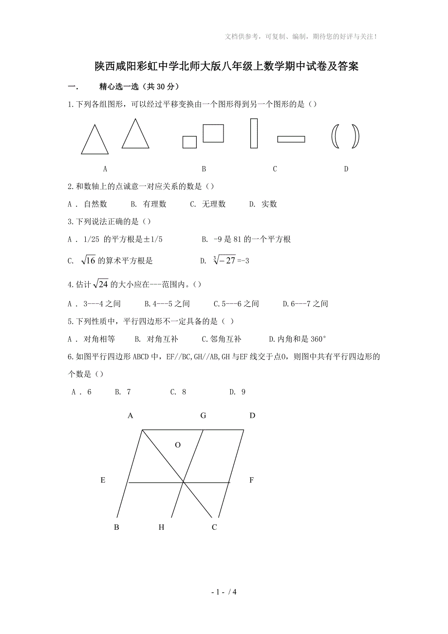 陕西咸阳彩虹中学八年级上期中试卷及答案_第1页