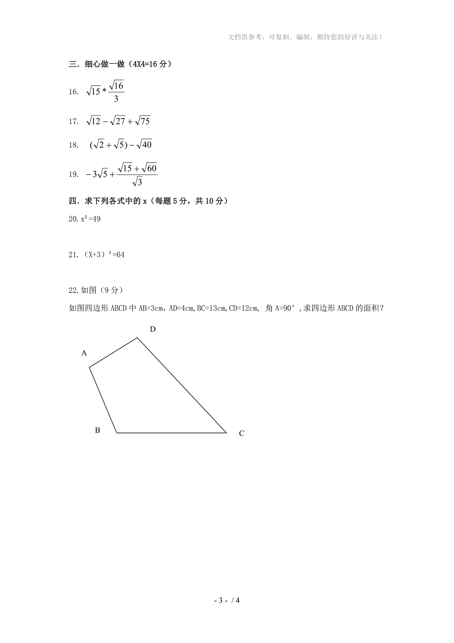 陕西咸阳彩虹中学八年级上期中试卷及答案_第3页