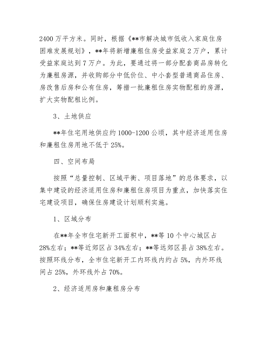 【最新】国土局年住房建设计划_第3页