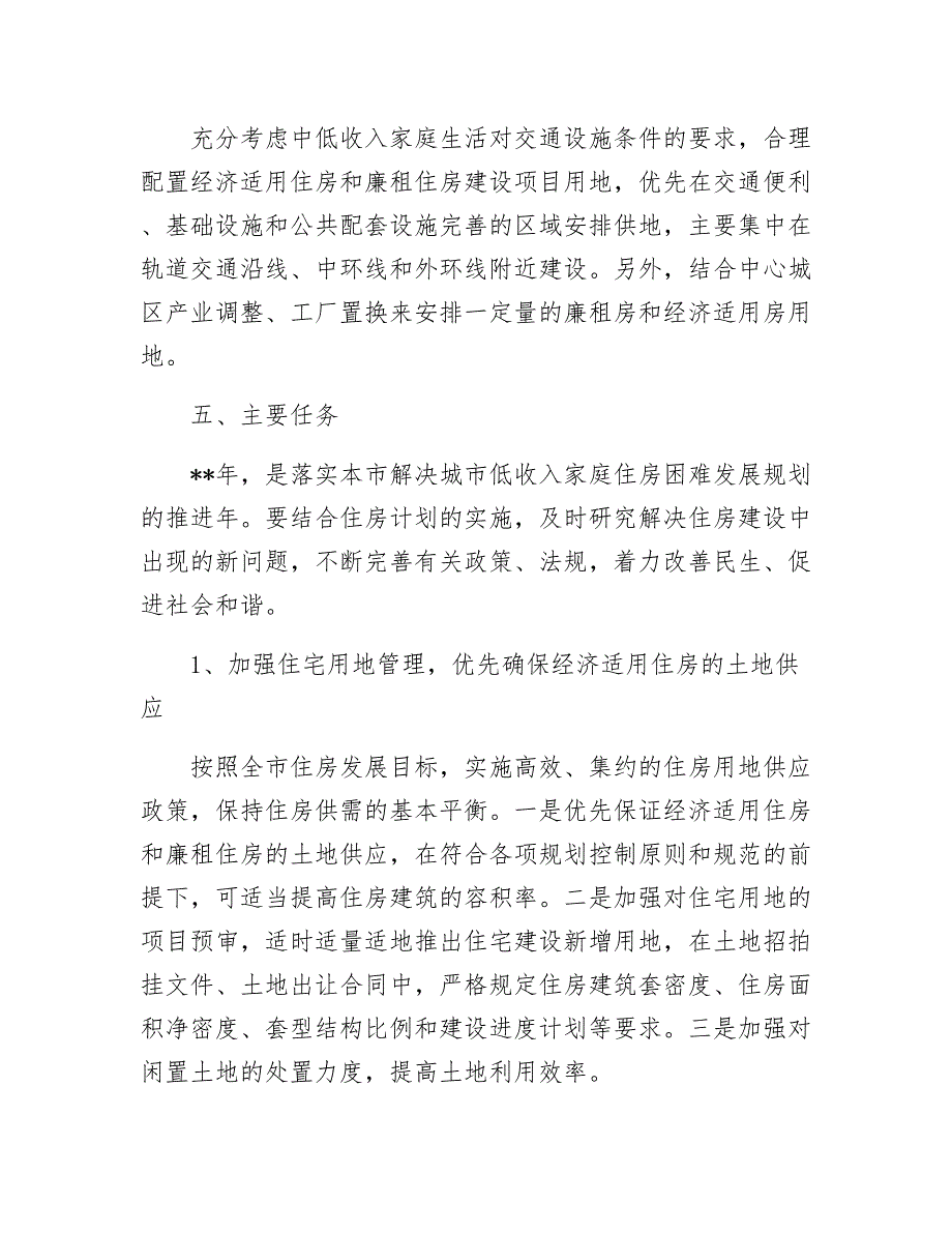 【最新】国土局年住房建设计划_第4页