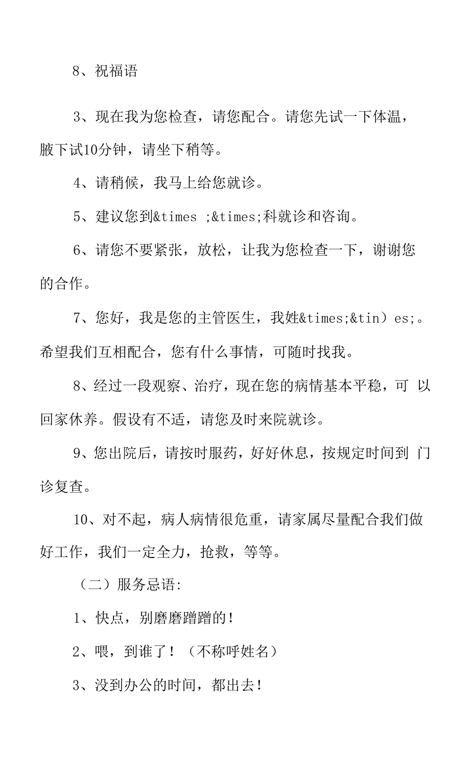 物业窗口专业服务用语和服务忌语.docx_第2页