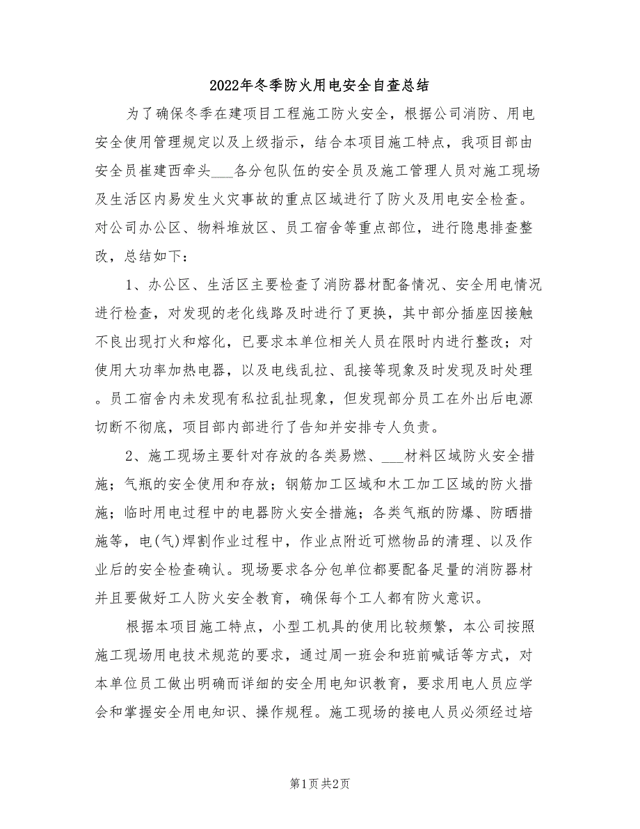 2022年冬季防火用电安全自查总结_第1页