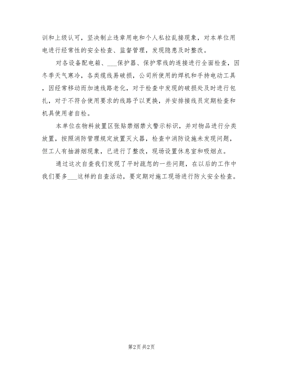 2022年冬季防火用电安全自查总结_第2页