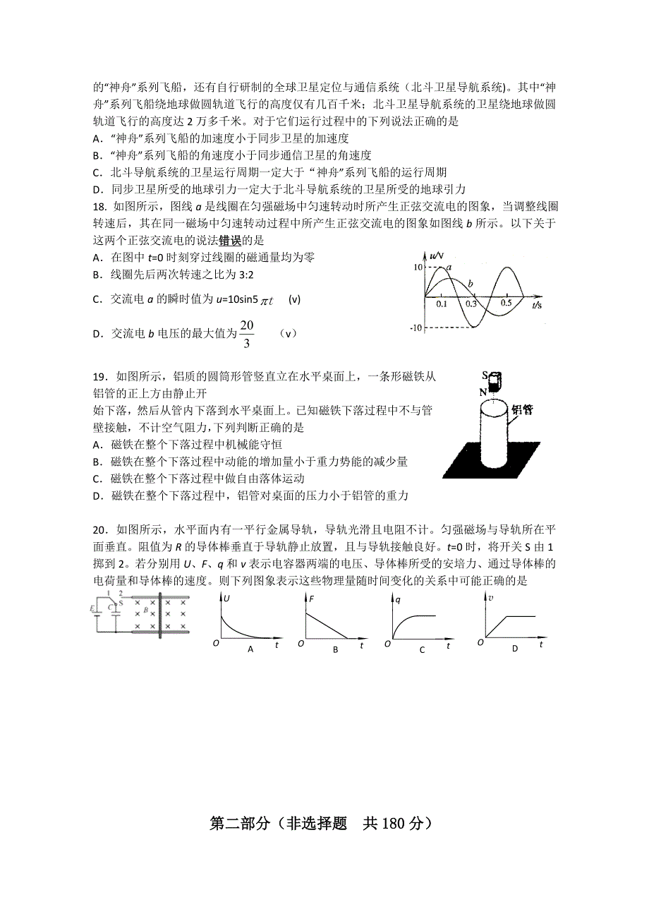 2013顺义高考二模物理试题及答案_第2页