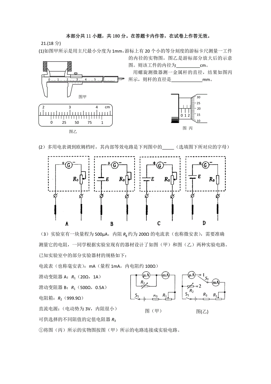 2013顺义高考二模物理试题及答案_第3页