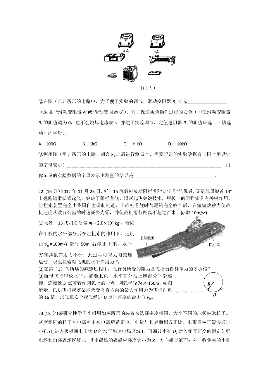 2013顺义高考二模物理试题及答案_第4页