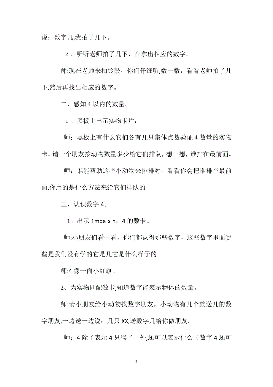 小班数学活动优质课认识数字4教案_第2页