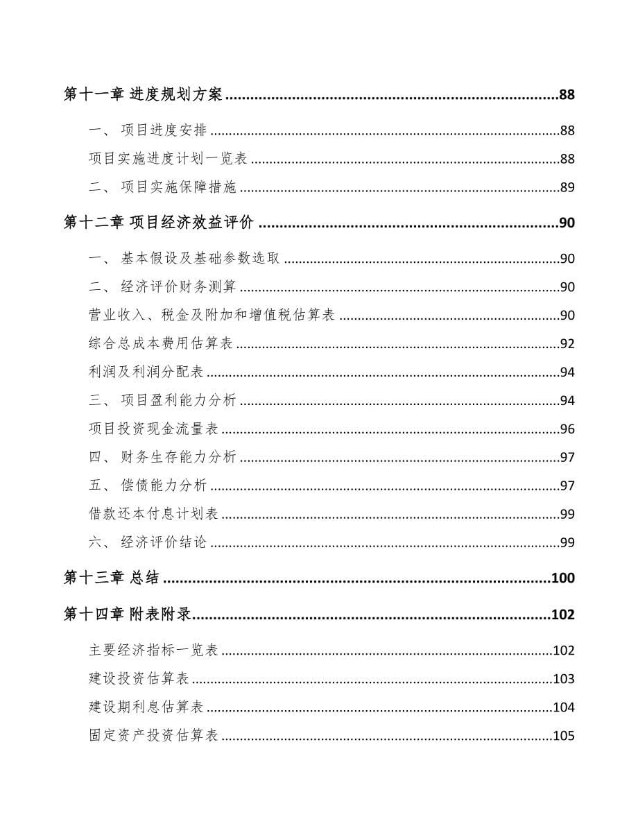 张掖关于成立矿渣微粉公司可行性研究报告(DOC 80页)_第5页