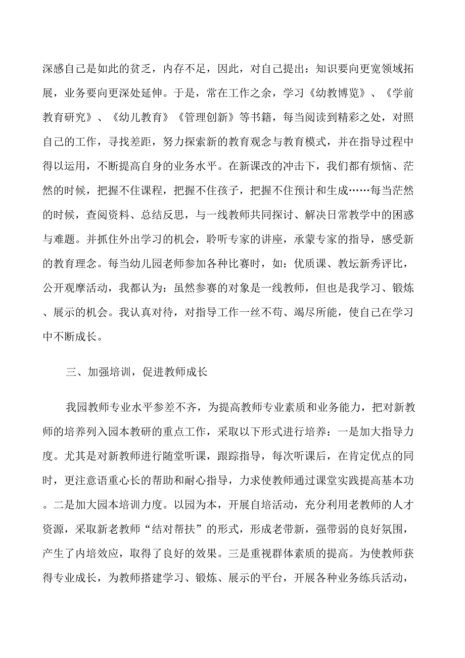 幼儿教师每个学期个人鉴定_第2页