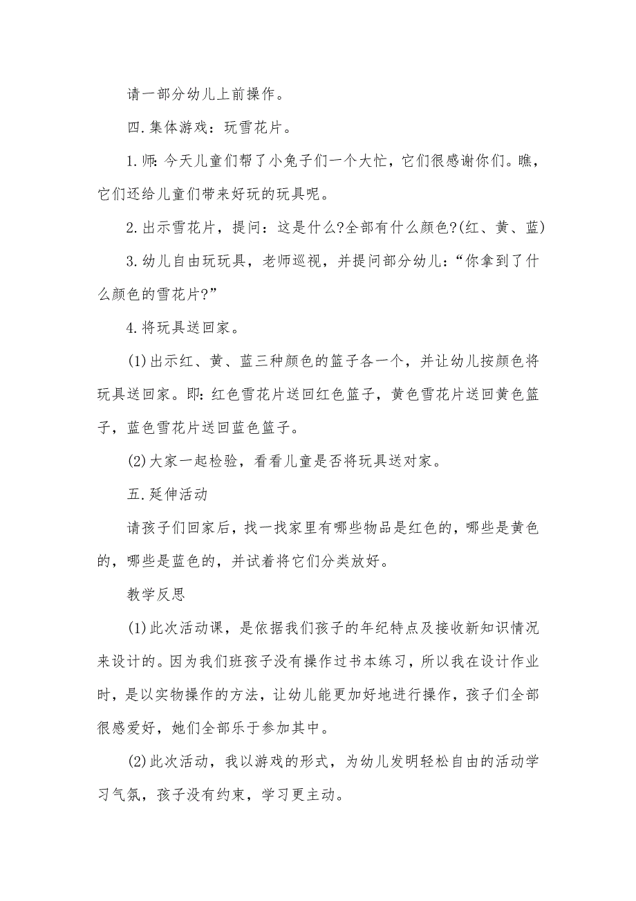 小班数学活动教案《认识颜色》教案(附教学反思)_第3页