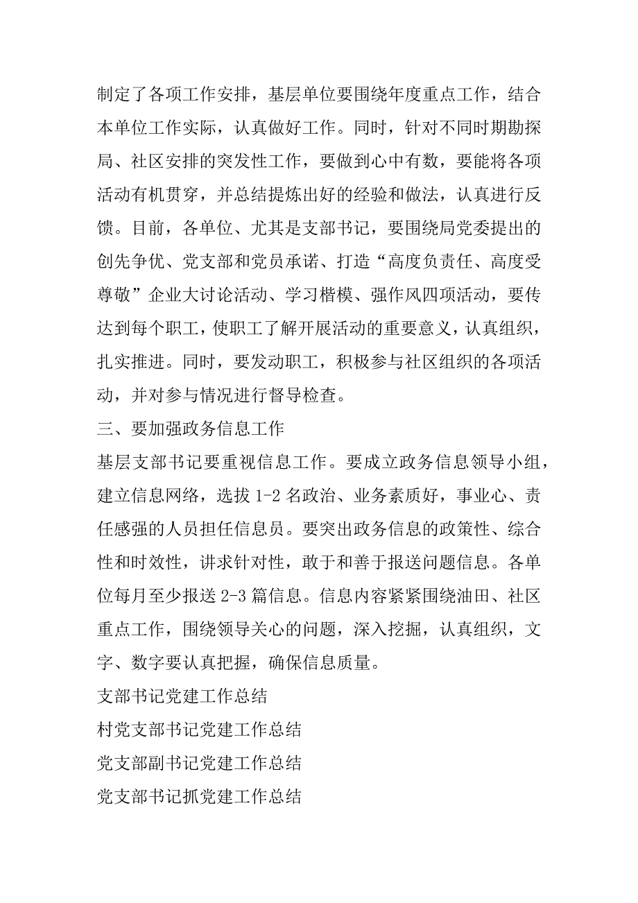 支部书记党建工作总结_第3页