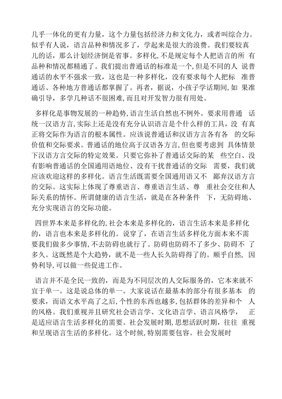 主体化和多样化结合_第3页