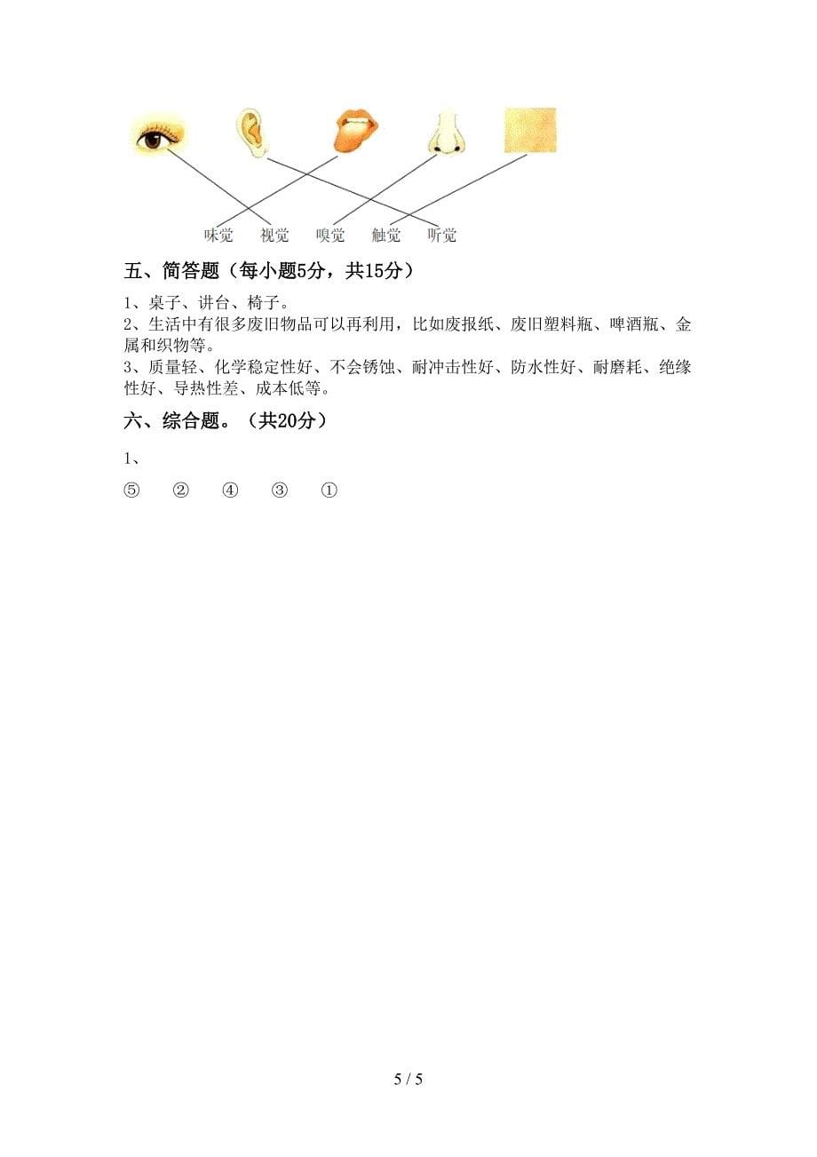 青岛版二年级科学上册期中考试及答案1套.doc_第5页