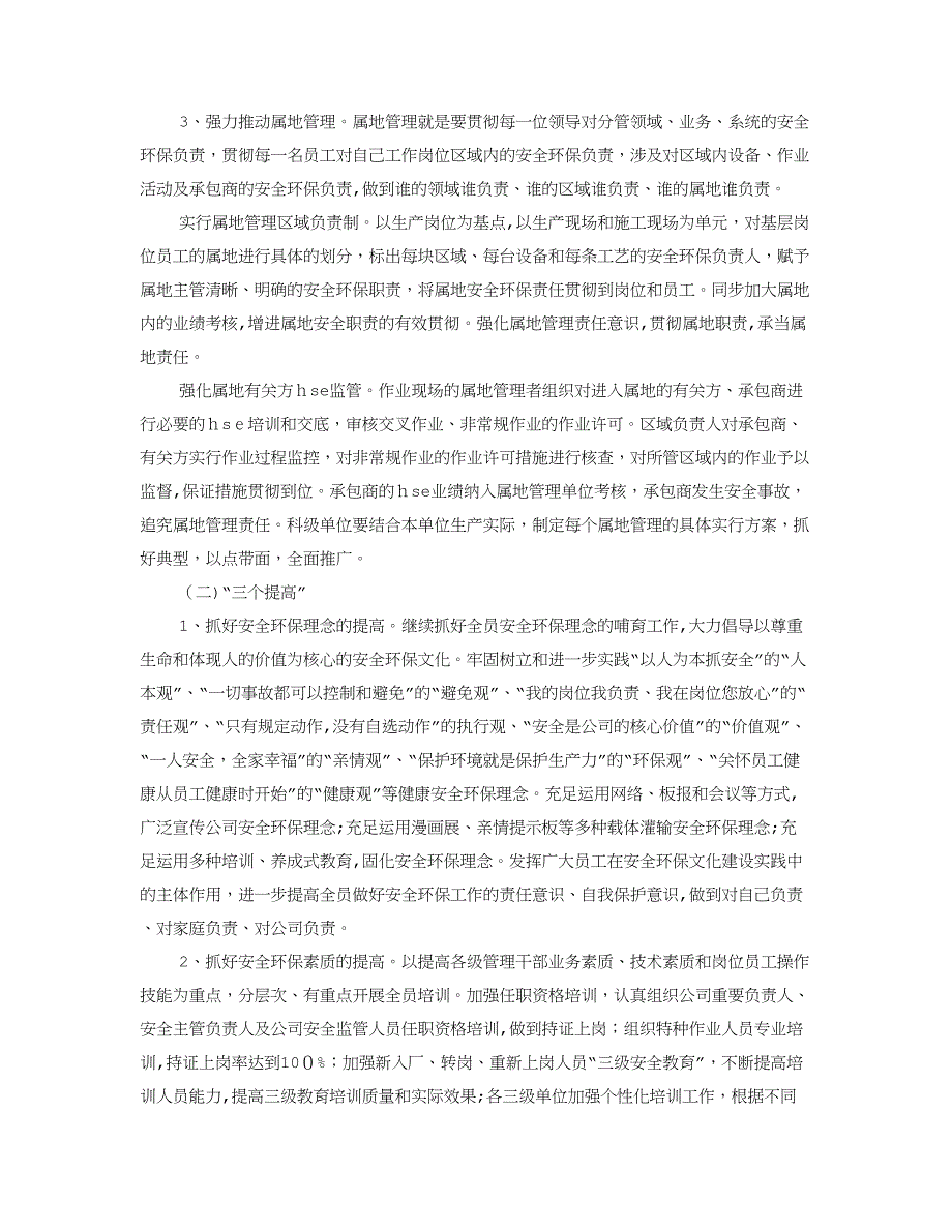 健康安全环保工作计划_第3页