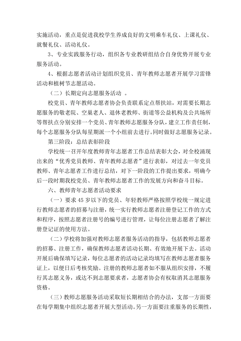 教师青年志愿者活动方案_第3页