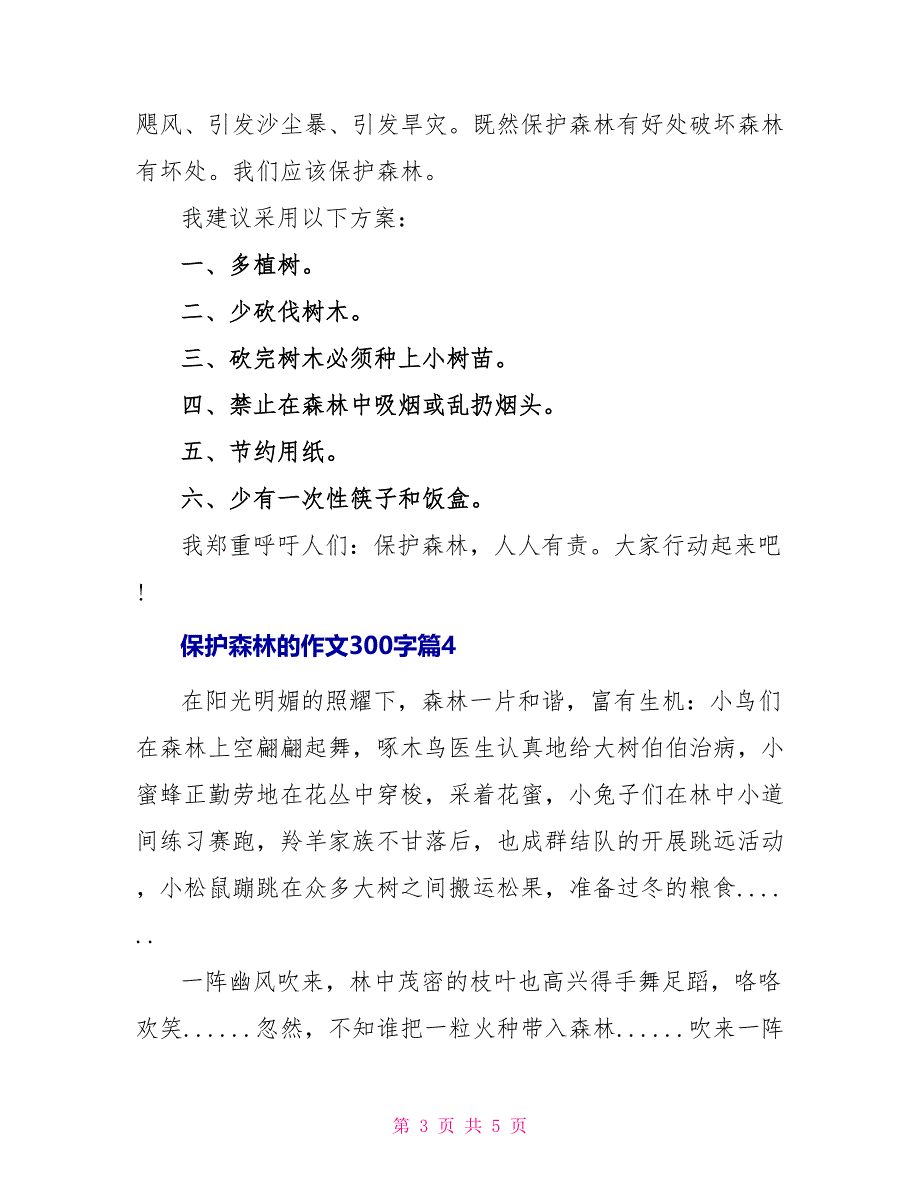 保护森林的作文300字_第3页