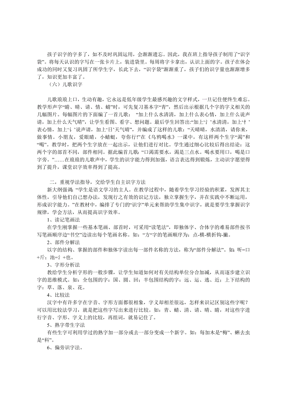 一年级语文识字教学策略_第2页