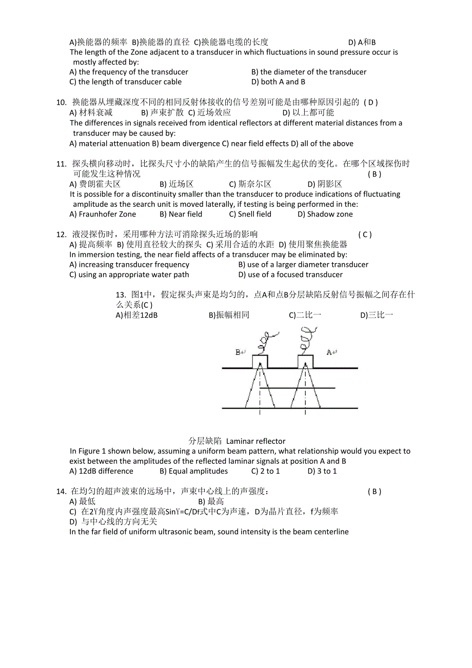 ASNT超声II级基础理论试卷(答案)_第2页