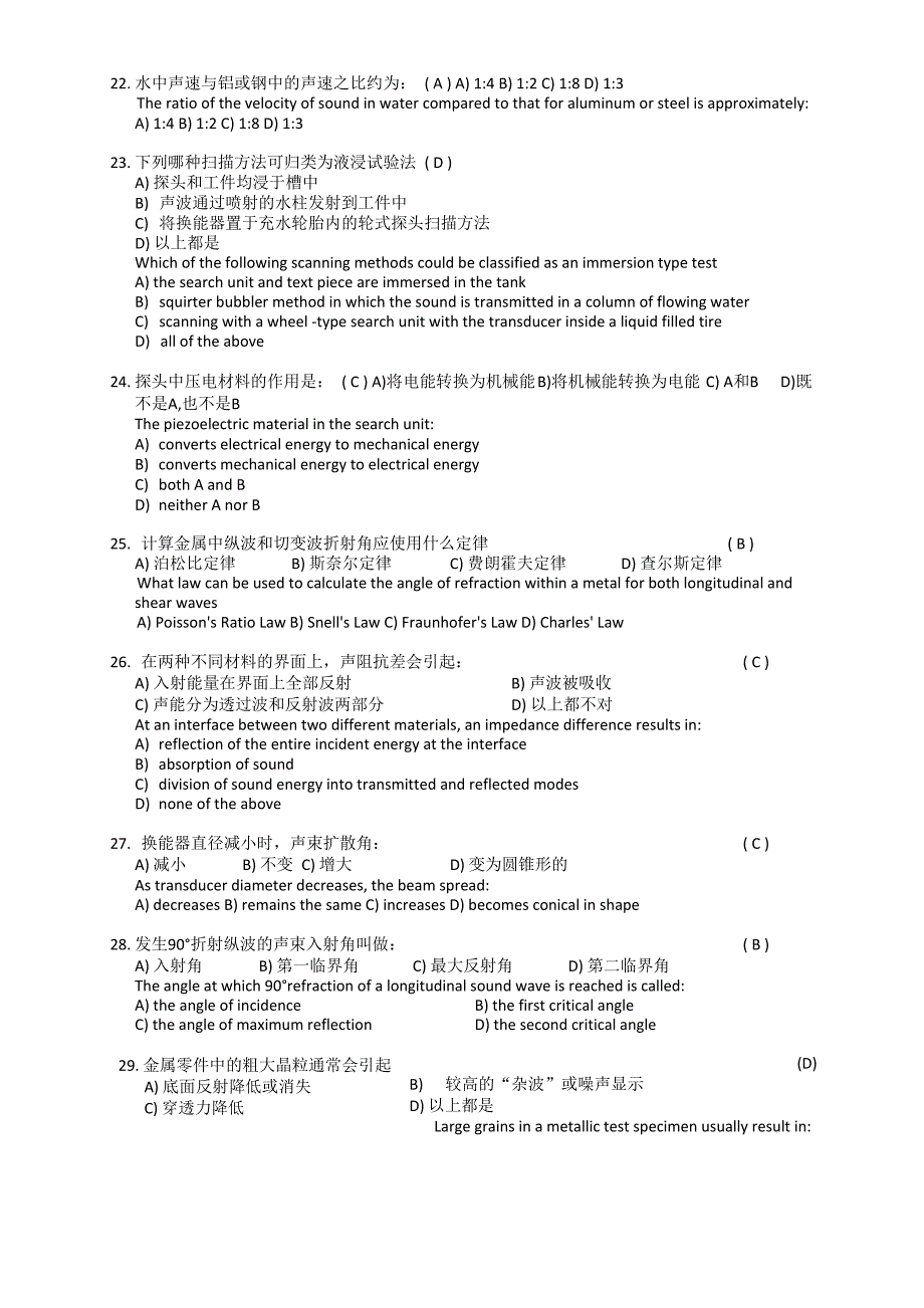ASNT超声II级基础理论试卷(答案)_第4页