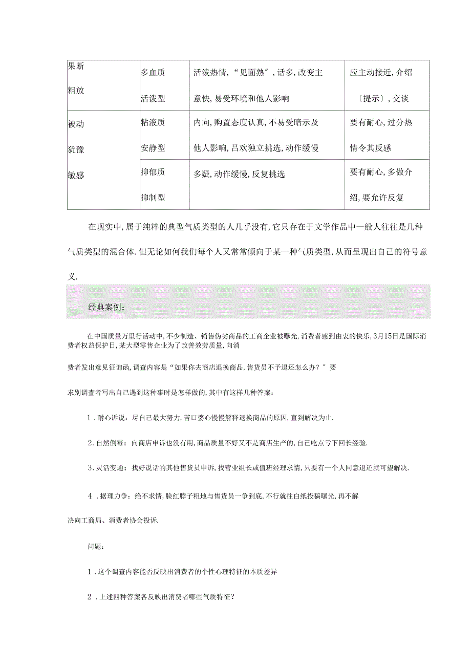 消费者的个性心理特征_第3页