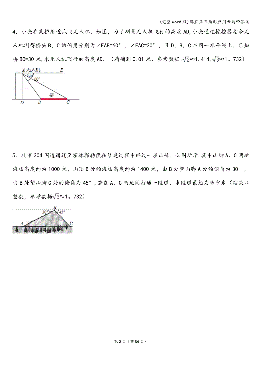 (完整word版)解直角三角形应用专题带答案-.doc_第2页