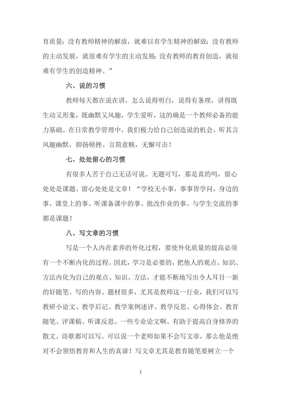 新教育理论要求教师应具备的十一种习惯.doc_第3页