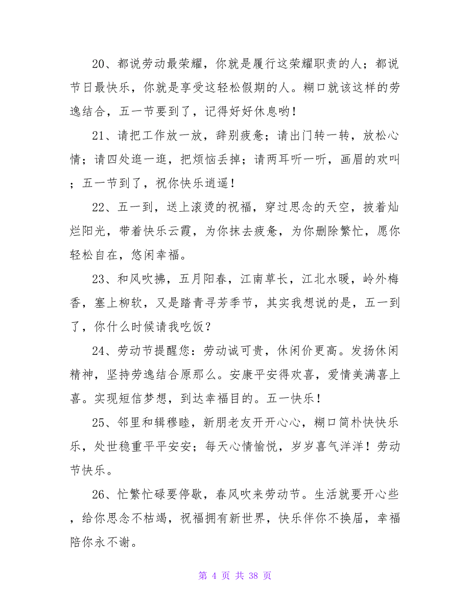 51客户祝福短信.doc_第4页