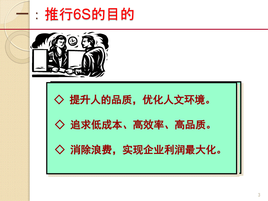 6S管理PPT课件附图_第3页