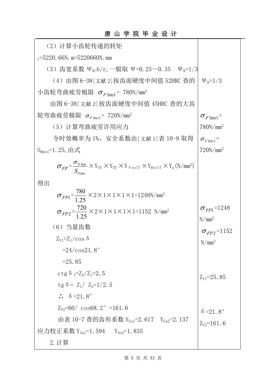 毕业设计（论文）带式输送机用减速器垂直传动三级减速器_第5页