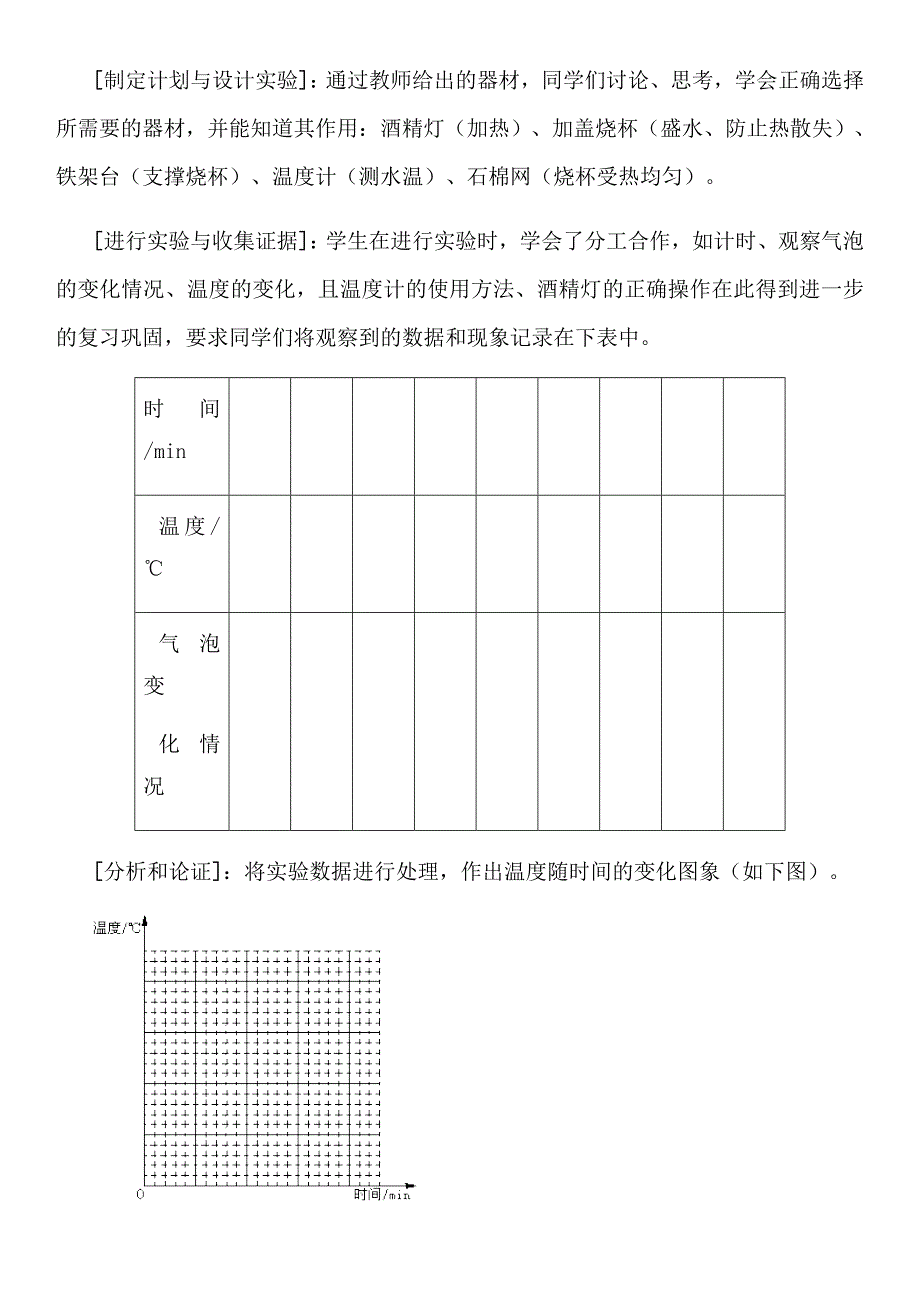 初中物理《汽化和液化》的教学设计.doc_第3页