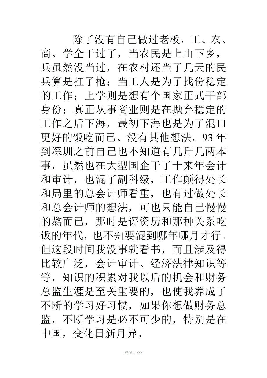 财务总监工作总结_第3页