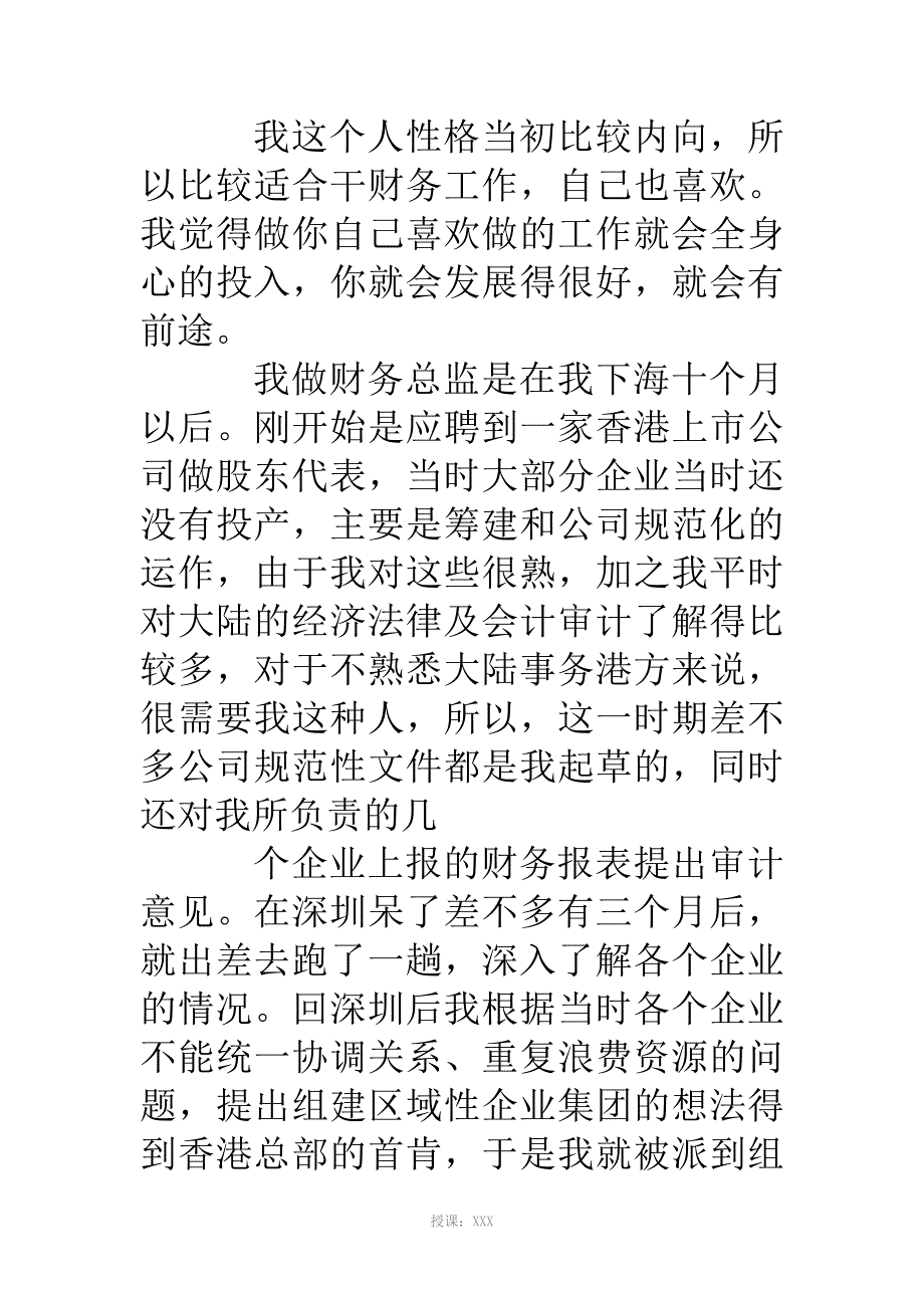 财务总监工作总结_第4页