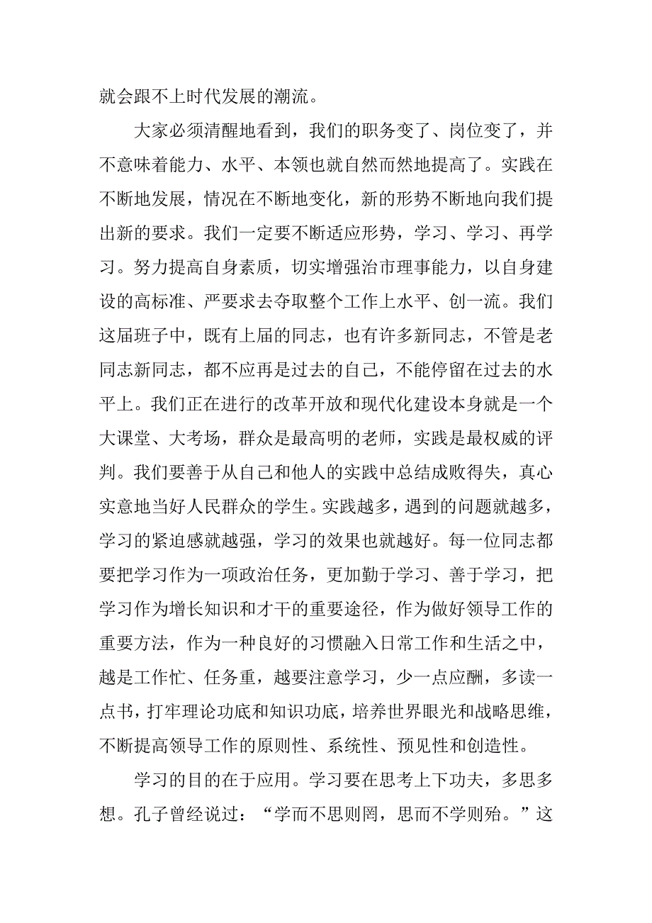 在新一届市级领导班子成员座谈会上的讲话提纲_第2页