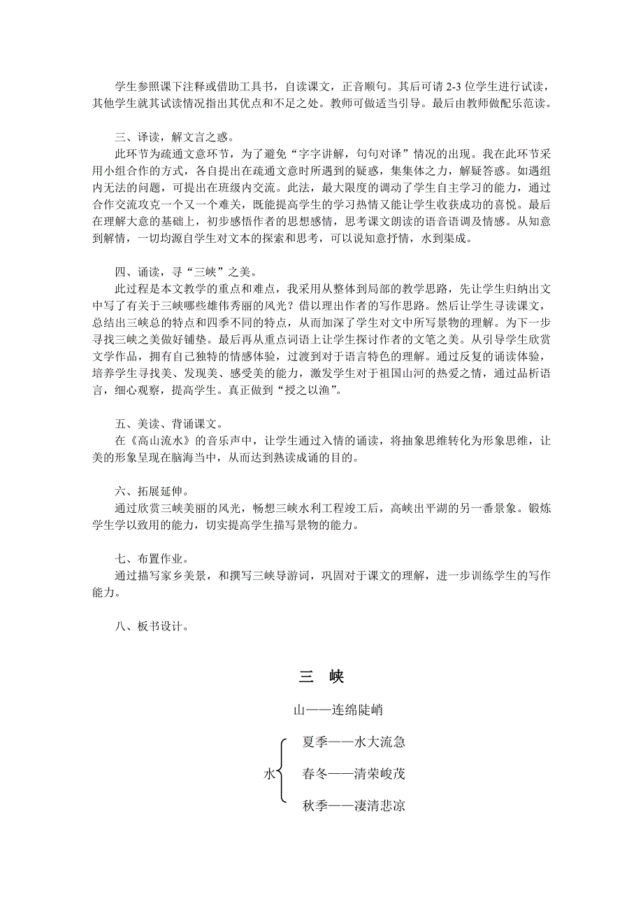 《三峡》说课稿.doc_第2页