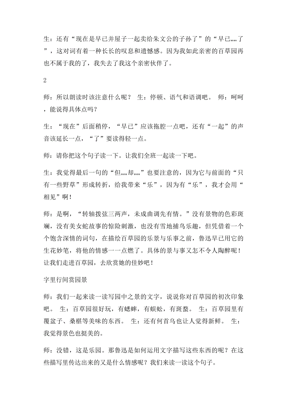 七年级语文下册第一单元第1课《从百草园到三味书屋》教学实录新人教_第4页