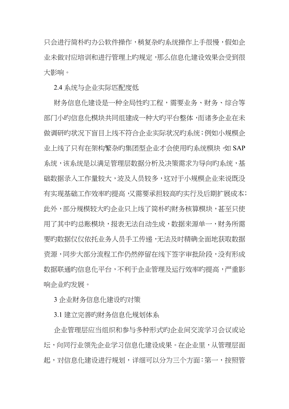 企业财务信息化建设困境与对策思考_第4页