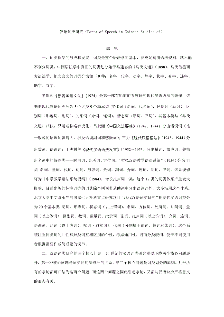 汉语词类研究(Parts_第1页