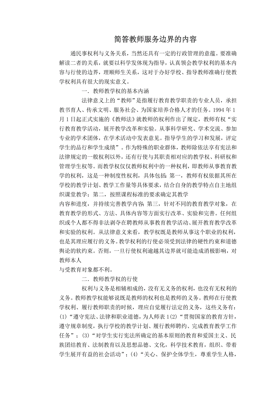 简答教师服务边界的内容_第1页