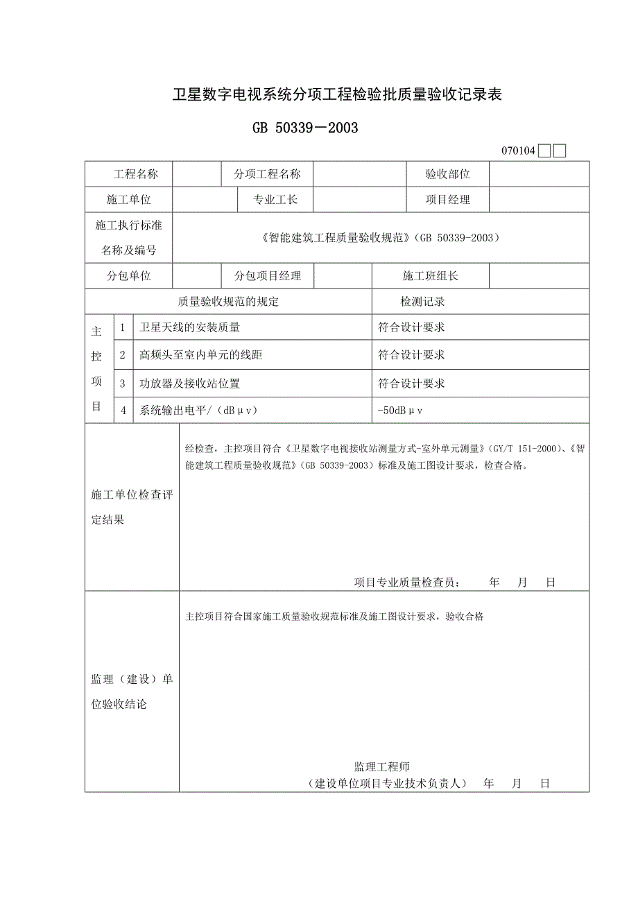 智能建筑工程检验批质量验收记录表.doc_第4页