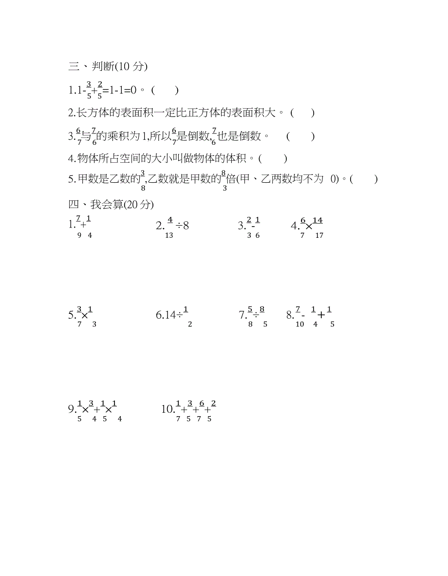 北师大版数学五年级下册期中测试卷及答案_第3页