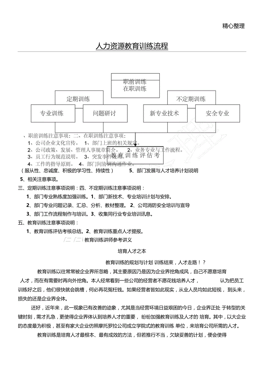 人力资源教育训练规程5_第1页