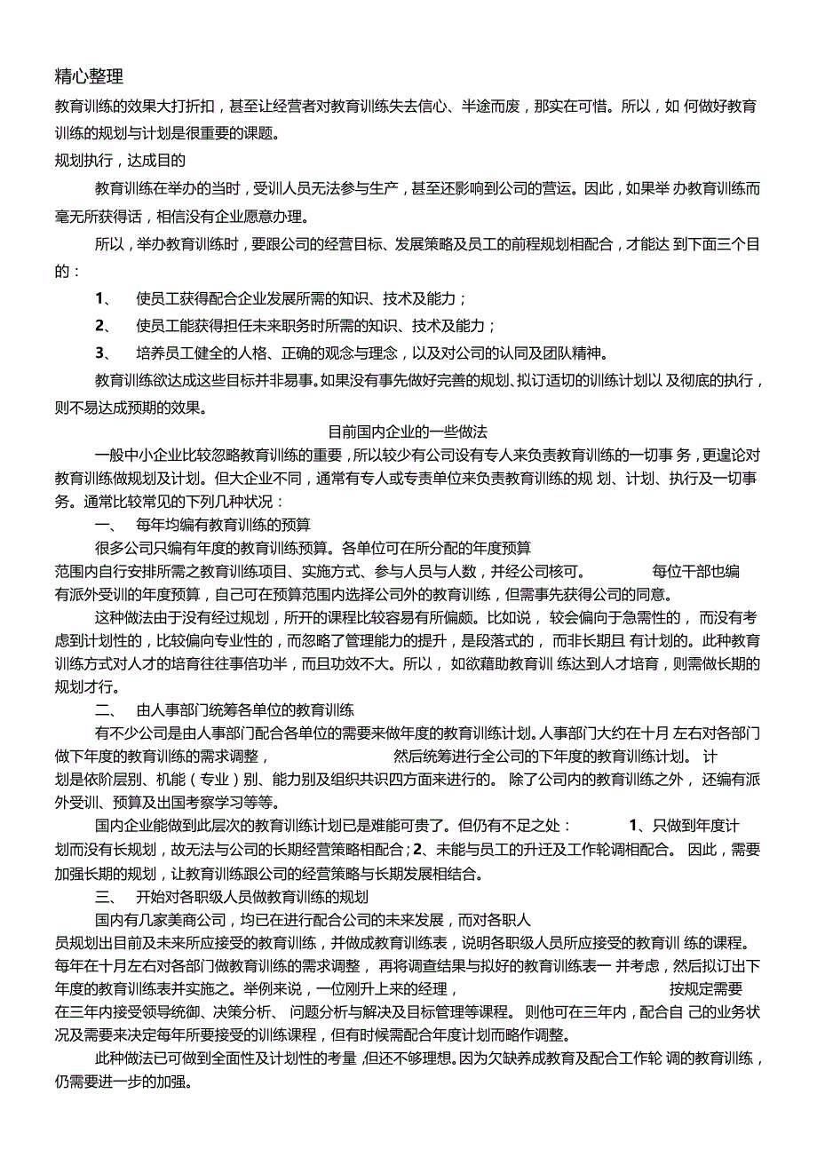 人力资源教育训练规程5_第2页