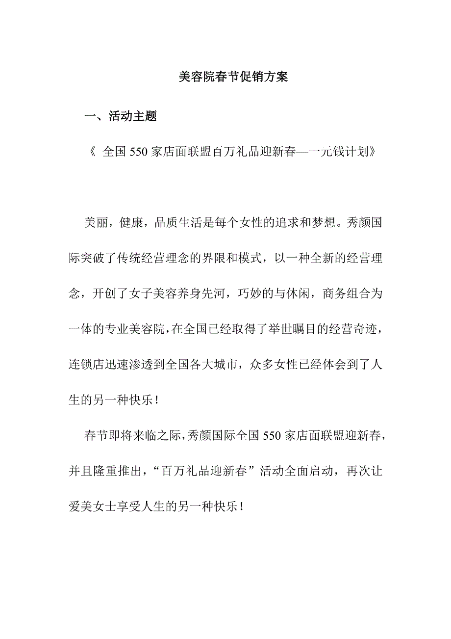 美容院春节促销方案.doc_第1页