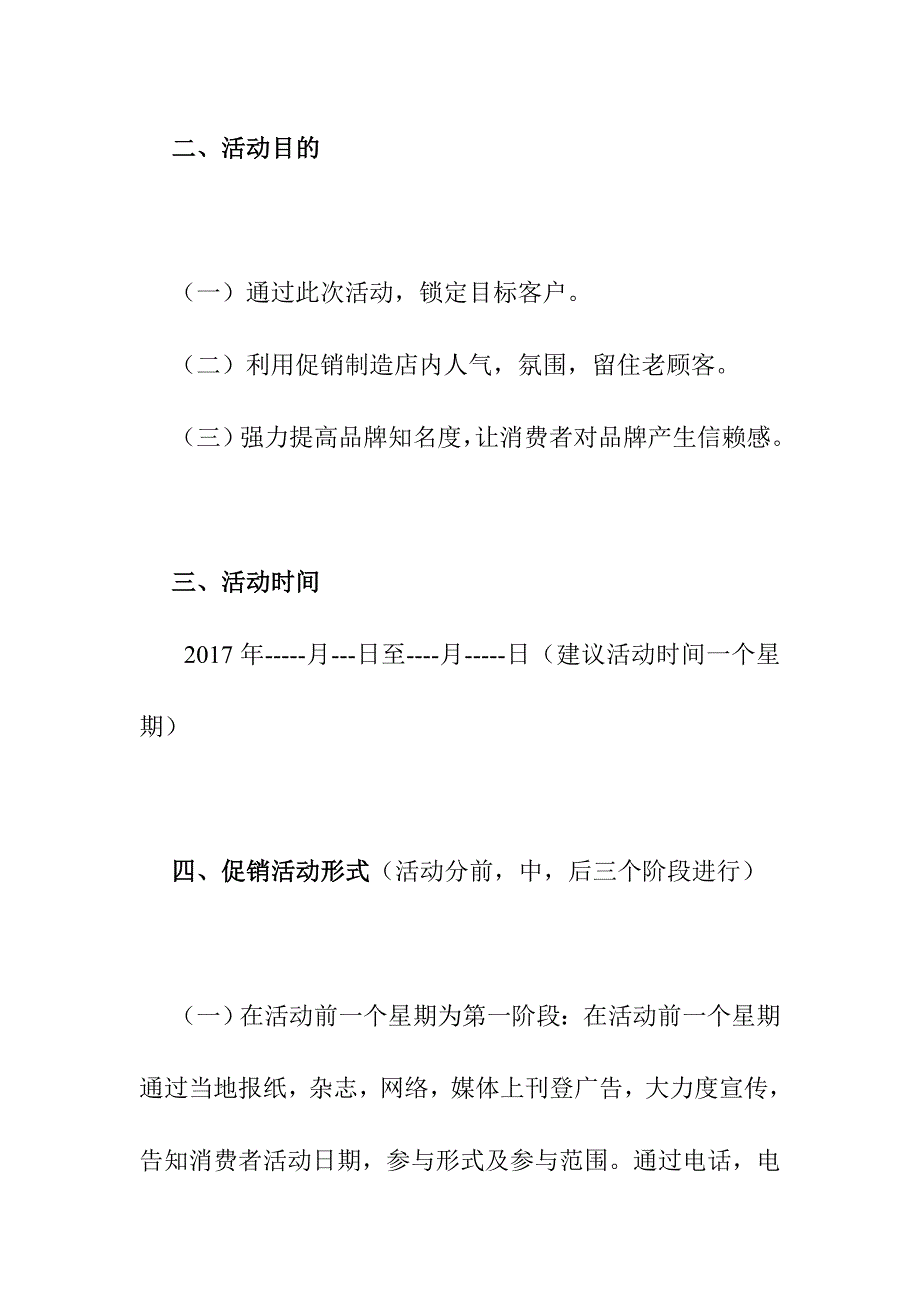 美容院春节促销方案.doc_第2页